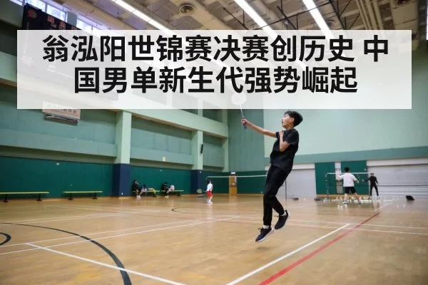 badminton court action