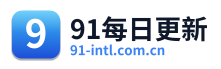 91每日更新